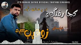 Zohaib SayadBalochi New SongPoet Shahzeb GullKoja Raftag a [upl. by Trela816]