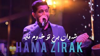 Hama Zirak  Maqam  Shawan Be To Xawm Naya 2023 حەمە زیرەك  مەقام  شەوان بێ تۆ خەوم نایە [upl. by Jar247]