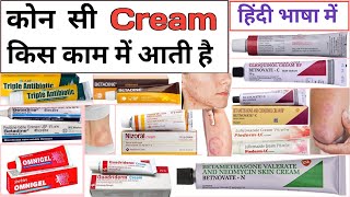 Skins Cream  Ointment  Antifungal Cream  Antibiotic Cream  Emergency Medicine  Emergency Drug [upl. by Johannah]