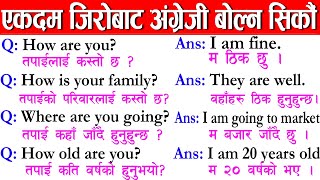 English सिक्ने सजिलो तरिका  Basic English Speaking for Beginners  English Conversation Nepali [upl. by Nawk]