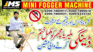 ‪Mini Fogger Pest Control Mini Fogger Pakistan Mosquito Killer Korean Technology Fogger Machine‬ 720 [upl. by Efron]