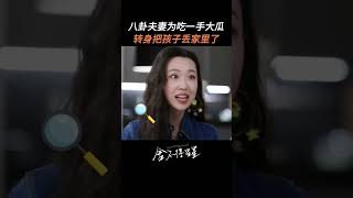 他们也是好起来了，能吃上这么“新鲜”的瓜王玉雯 张新成 新剧 [upl. by Nitneuq207]