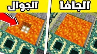 Minecraft Bedrock vs Java  ايهما افضل ماين كرافت الجوال او ماين كرافت البي سي ؟ [upl. by Leggat911]