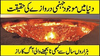 Reality of The Gates of Hell in Turkmenistan in Urdu Hindi [upl. by Ruben]