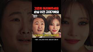 SNL 일반인이 고준희 머리하면 망하는 이유 [upl. by Attennaj414]