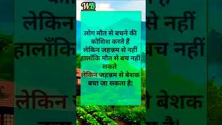 लोग मौत से बचने की कोशिश करते हैं💚video💛veral❤️islamic🤎short🤍motivation💚wahidbarkati5230 [upl. by Windzer]