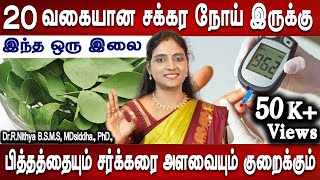 அரிசி வடிச்சு இப்படி சாப்பிடுங்க சர்க்கரை நோயிலிருந்து தப்பிக்கலாம்  Types of diabetes  DrNithya [upl. by Yelbmik]