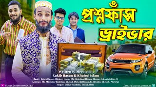 প্রশ্নফাঁস ড্রাইভার  Bangla Funny Video  Family Entertainment bd  Desi Cid  Borishailla Natok [upl. by Naejarual]