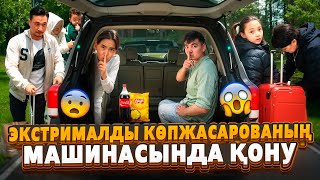 КОПЖАСАРОВЫ МАШИНАСЫНА ЭКСТРЕМАЛДЫ КІРІП ШЫМКЕНТКЕ ЖЕТІП АЛДЫҚ 😱 БІЗДІ БАЙҚАМАДЫ 🫢 [upl. by Reviel690]