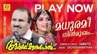 Madhurame Ninmugham  മധുരമീ നിൻമുഖം  Umbayee  Sachidhananthan  Ever Green Gasal  Audio Song [upl. by Bartel]