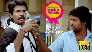 இதெல்லாம் நான் சொன்னா சிரிச்சிடுவேன் Varuthapadatha Valibar Sangam  Movie scenes  Sivakarthikeyan [upl. by Ewens]