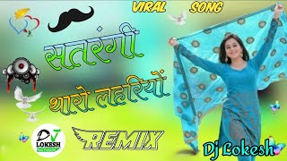 सतरंगीथारोलहरियों2SatrangiTharoLahriyoDjRemixll3DExtraBrazilMixxllDJLokesh128k [upl. by Girvin523]