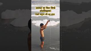 yamuna flood yamunariver news funny yamunavihar amazingfacts gangayamuna ganga yamunaghat [upl. by Eahsat846]