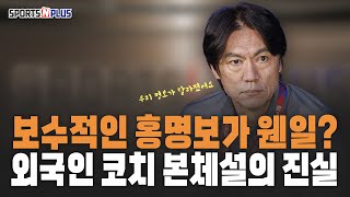 국대 데뷔전만 3명 우리 홍명보가 달라졌어요  20241115 오늘의 스포츠 [upl. by Lucho]