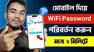 TP Link WiFi Router Password Change  How to Change WiFi Router Password in Bangla  THE SA TUTOR [upl. by Adnahsed]