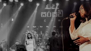 Ninda Nathi Raye  නින්ද නැති රැයේ  Live Cover By Ashka Kulathunga  SARASAVI UYANA  01 [upl. by Victor]