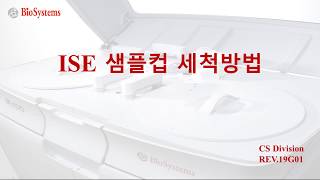 BA200·BA400 전해질 샘플컵과 폐수튜브 세척방법 [upl. by Greg]