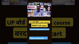 UP board crsah course motivation alphainstitute motivationalvideo motivational importantquestio [upl. by Lerrad]