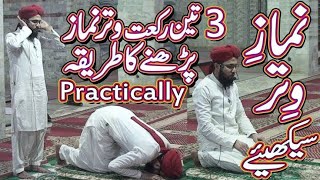 Witr Namaz ka Complete Practical Trika  Witar Namaz Kese Padhe  Witro ka tarika 💕 [upl. by Zwiebel]