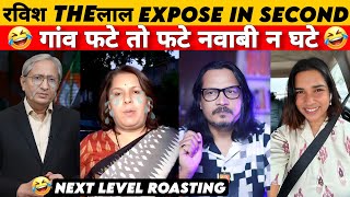 रविश THEलाल DESTROY IN SECOND  ajeet bharti thug life  Funny political Roast [upl. by Tia157]