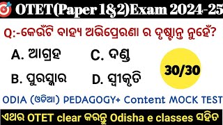 OTET 2024 paper 1 amp 2  🔥3030🔥 CDPPedagogy Mock Test 5 Exam ପୂର୍ବରୁ ନିଜକୁ ପରୀକ୍ଷା କରନ୍ତୁ [upl. by Michale]