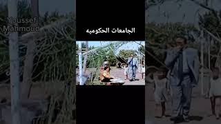 جزء اول 😂😂😂 YOUSEFMAHMOUD ضحك الشعبالصينيمالهحل fyp funny عادلامام [upl. by Ailegnave550]