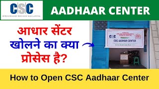 How to Open CSC Aadhaar Center  CSC Aadhaar Center Kholne ka Kya Process Hai  CSC VLE Society [upl. by Tessa988]