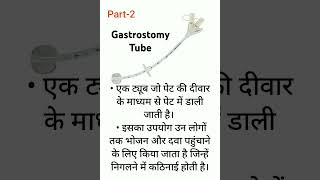 Gastrostomy Tube part2 Medical Equipment [upl. by Benjamen]