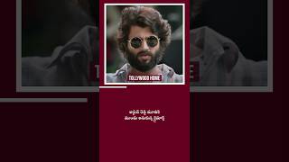 Arjun Reddy మూవీకి ముందు అనుకున్న climax  vijaydevarakonda trending viral 1million shorts [upl. by Eniortna851]