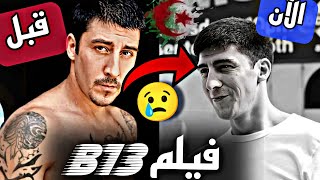 لن تصدق كيف أصبح أبطال فلم B13 اليوم  ستنصدم من شكلهم [upl. by Nasia]