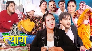 TYAAG quotत्यागquot Episode  126  DEC 18 2023  Swanika Bastola  Avishek  Aalisha  RJ Singh [upl. by Granthem]