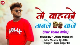 तो बाहको ताबले वाजे  To Bahko Table Vaje  Dj Jatin  New Adivasi Song 2024 [upl. by Nnylakcaj]