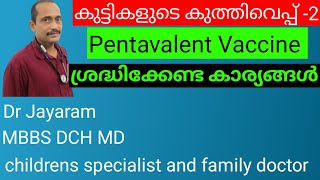 pentavalent vaccine very important information [upl. by Bubb334]