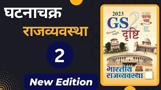 Ghatnachakra Polity GS Drishti Book  क्राउन का शासन  1858  1947 [upl. by Ahsatel]