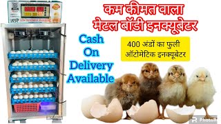 400 eggs fully Automatic Incubator METAL BODY low price Incubator चूजे बनाने वाली मशीन [upl. by Groot466]