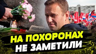 Этого никто не заметил Что не так с похоронами Навального [upl. by Nivanod152]