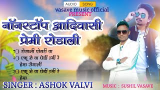 newadivasirodalisong2024  nonstop rodali song Nonstop premi rodali 2023ashok valvi [upl. by Recneps]