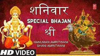 शनिवार Special श्री हनुमान अमृतवाणी शनि अमृतवाणी Shree Hanuman Amritwani Shani Amritwani HD Video [upl. by Eidoj]