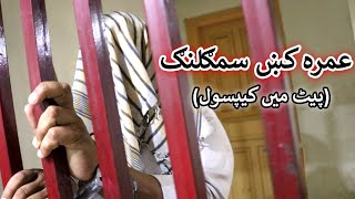 Aam Olas Ep  845  Umra Ke Smuggling [upl. by Oiled]