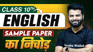 CBSE Sample Paper का निचोड़ ⚡️Class 10th English [upl. by Baxie]