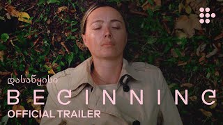 BEGINNING  Official Trailer  MUBI [upl. by Corel]