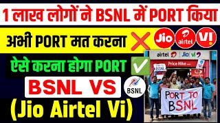 BSNL की खुशखबरी  1 Lakh Sim Port  Jio To BSNL Port मत करना  Port Step By Step  BSNL Plans Vs Jio [upl. by Gaston]