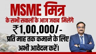 MSME MITRA Answers of all Questions for getting Offer Letter and Training for MSME Schemes [upl. by Nahtan27]