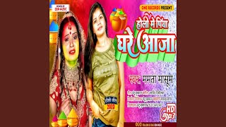 Holi Me Piya Ghare Aaja [upl. by Edy]