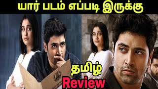 Seshu Yaar Evaru New Tamil Dubbed Movie Review [upl. by Mindi]