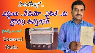 ఎద్దులురేడియోసైకిల్ కు లైసెన్సు ఇవే  Old bull Radio Bicycle licenses cycle licence [upl. by Aracal992]