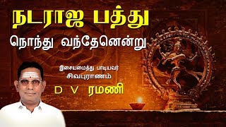 Nondhu Vandhenendru  Nataraja Pathu  Ellaam Sivamayam  D V Ramani  Vijay Musicals [upl. by Arie636]