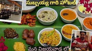 Kakinada Subbaya Gari Hotel Vijayawada  Butta Bhojanam Best Meals Unlimited  By Ajay Lanka [upl. by Rosol]