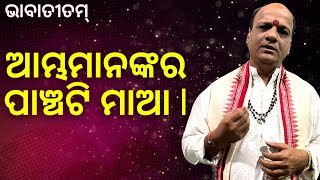 Odia prabachan odiadevotional bhabatitam Manas Pravachak Satyanarayan Panda 🌹🙏🙏🙏🌹 [upl. by Marriott399]