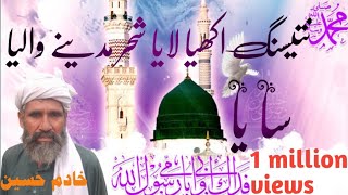 Tain sang akiya laya seher madene waleya 2025 New naat khadim Hussain ahsandhamraya [upl. by Znarf136]